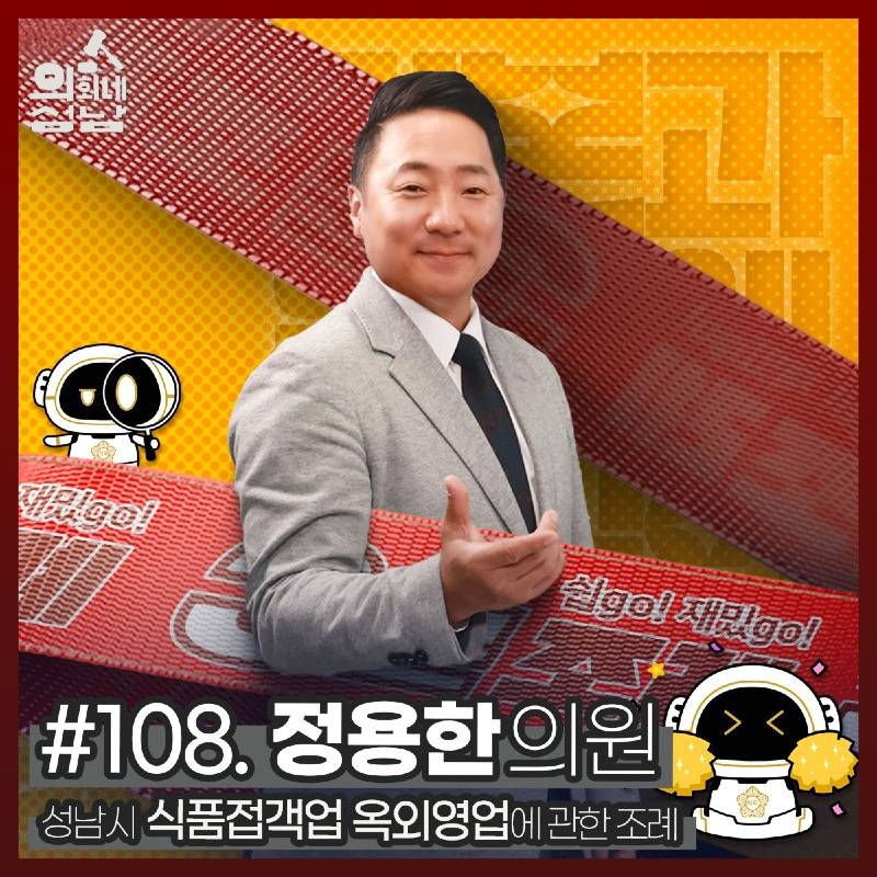 3분조례 정용한 의원 정사각.jpeg