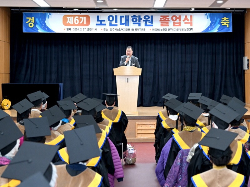 5 신나는 배움, 활기찬 노후…대한노인회 파주시지회 부설 노인대학원 졸업식 (2).jpg