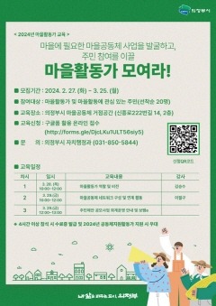 4. 자치행정과(의정부시, 마을활동가 역량강화 교육 운영).jpg