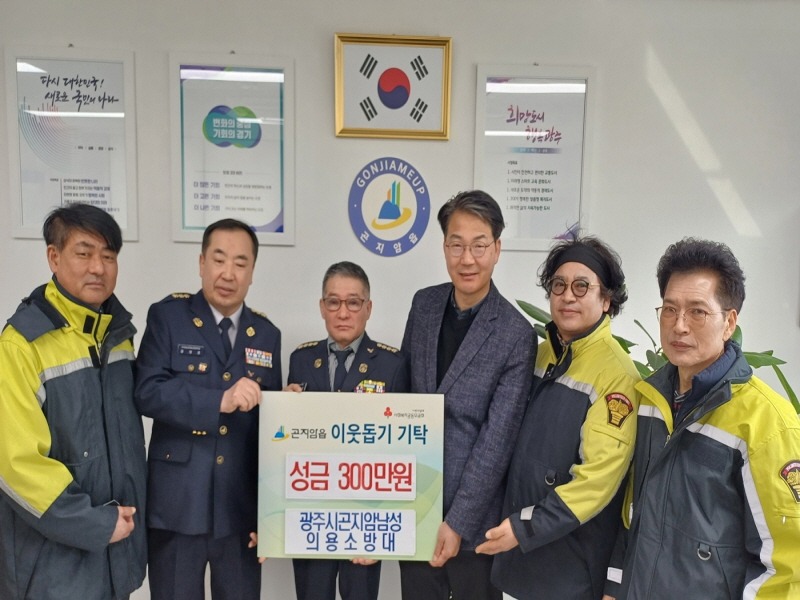 [크기변환]광주시 곤지암 남성 의용소방대, 저소득 취약계층 지원을 위한 성금 300만원 기탁.jpeg