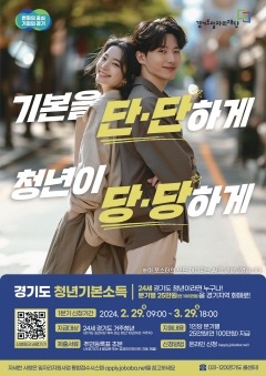 5. 수원시 만 24세 청년, 3월 29일까지 ‘청년기본소득’ 신청하세요!.jpg