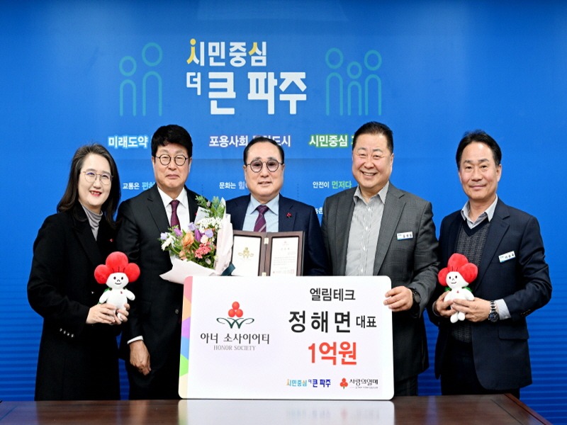 5 파주시 16호 아너 소사이어티 탄생…지역 발전 위한 의미 있는 시작 (1).jpg