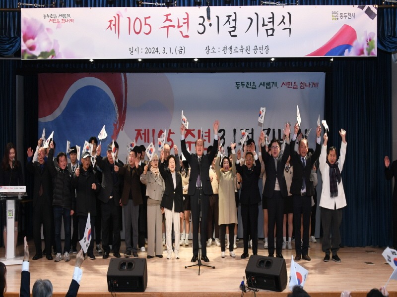 4. 동두천시, 제105주년 3.1절 기념식 개최 … 그날의 함성을 기리며(1).JPG