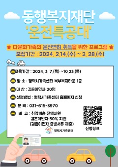 5 평택시가족센터 안전운전 특공대 운영 시작.jpg