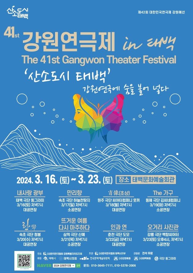 4. 제41회 강원연극제 태백시 개최.jpg