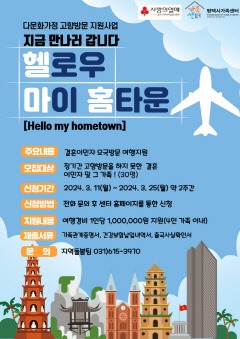 3 평택시가족센터 다문화가족 고향 방문 지원 사업 시작.jpg