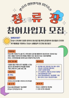 2.청년공간 청류장 참여사업자 모집.jpg
