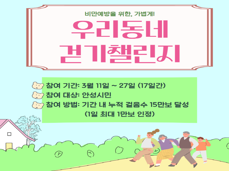 3.보건소 3월 걷기챌린지.png