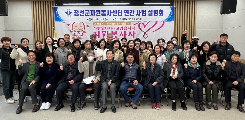 240307(목)사진자료(정선군자원봉사센터 2024년 주요 사업 설명회 개최).jpg