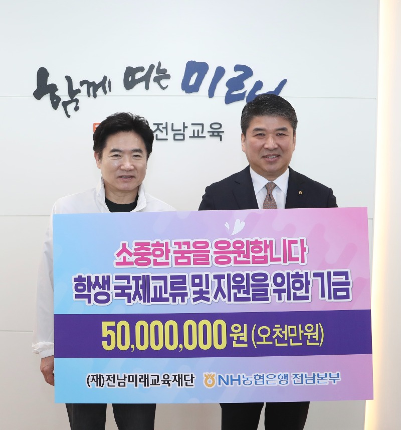 전남미래교육재단 기탁식 사진.jpg