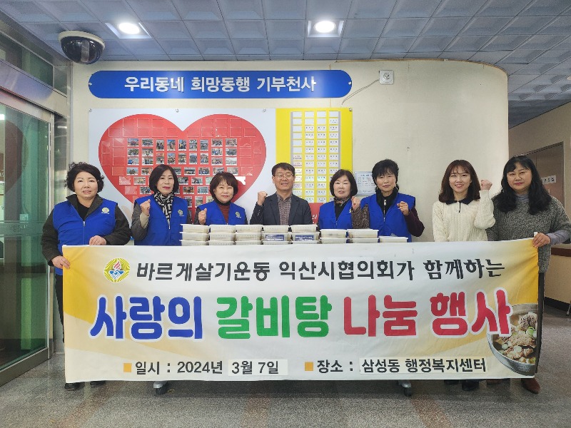 바르게살기운동본부_삼성동에 갈비탕 50인분 기탁.jpg