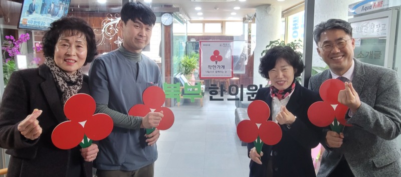 남중동 북부한의원, 이웃의 건강과 복지챙기기 동참.jpg