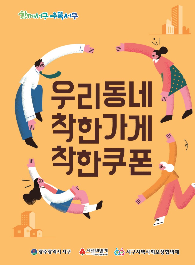 우리동네 착한가게 착한쿠폰 리플릿.jpg