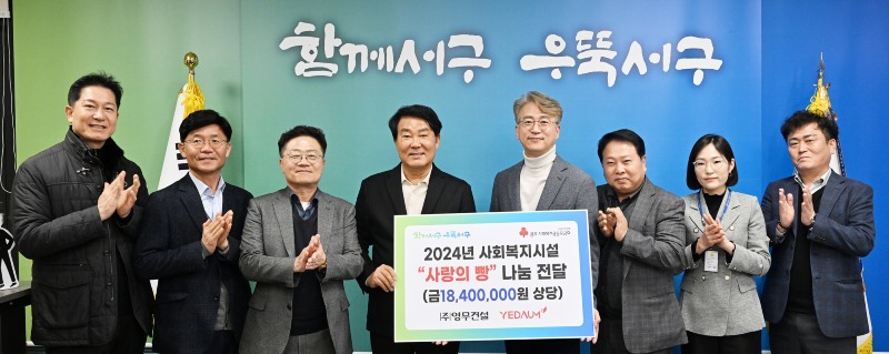 20240305 영무건설 후원물품 전달식_1842.jpg