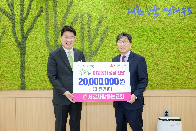 2 서로사랑하는교회(우측 위임목사 문재화)에서 이웃돕기 성금 2천만원을 순천시에 기탁했다.jpg