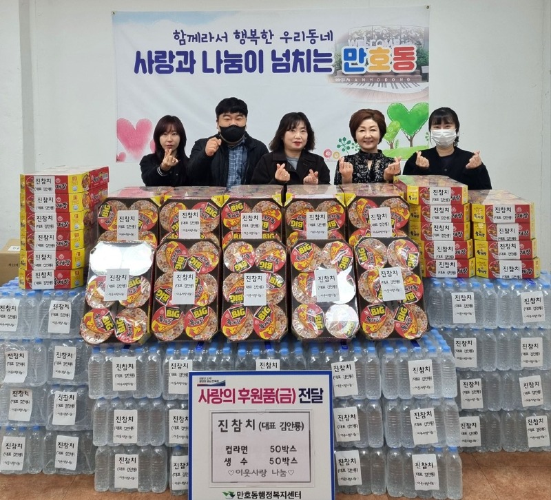 4.만호동, 봄처럼 따뜻한 사랑 나눔 이어져.jpeg