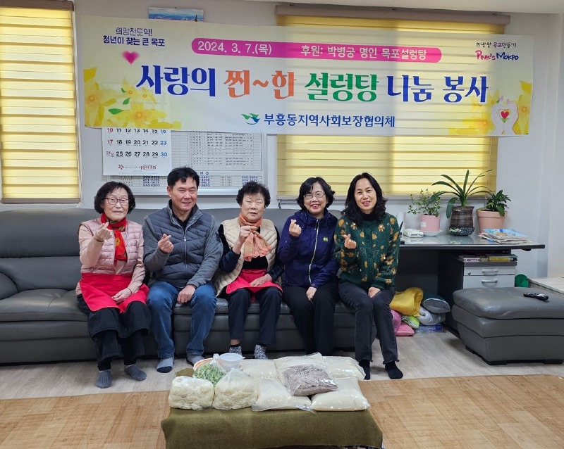 5-1.박병궁 명인 목포설렁탕, 어르신 건강기원 설렁탕 부흥동에 후원.jpeg