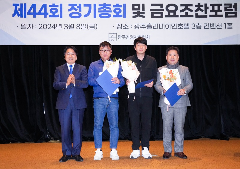 240308 광주경영자총협회 제44회 정기총회GJ100074.JPG