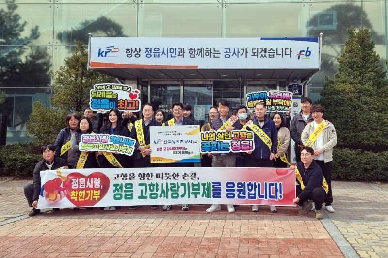 0308 한국농어촌공사 정읍지사, 정읍 고향사랑기부제 응원 릴레이 챌린지 동참.jpg