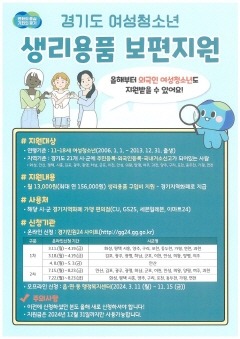 3. 동두천시, 여성청소년 생리용품 보편지원 신청 안내.jpg
