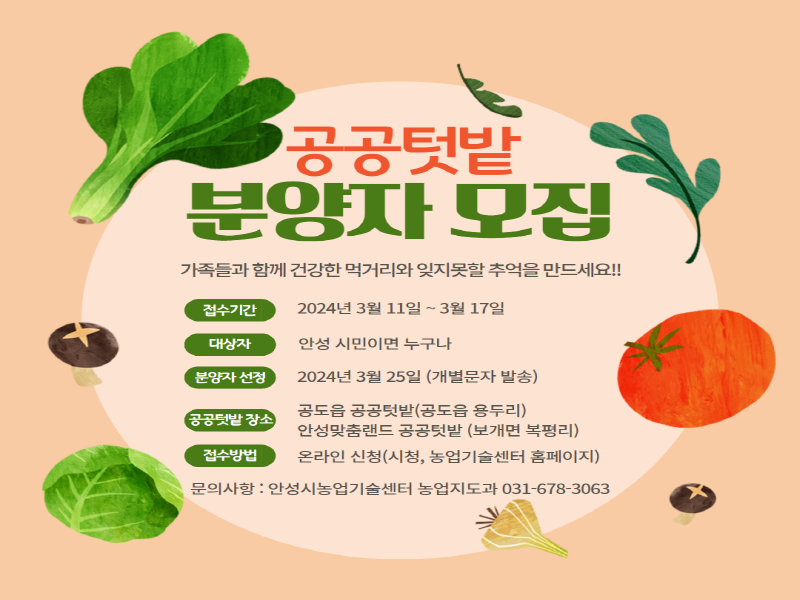 3.도시농업공동체 공공텃밭 분양.png