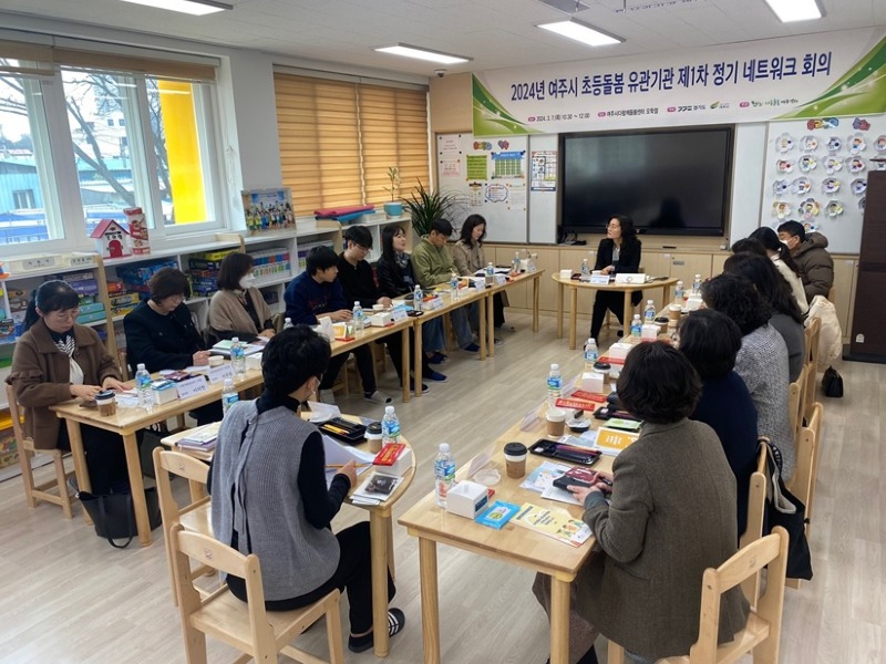 02-경기도아동돌봄여주센터 네트워크 회의.jpg