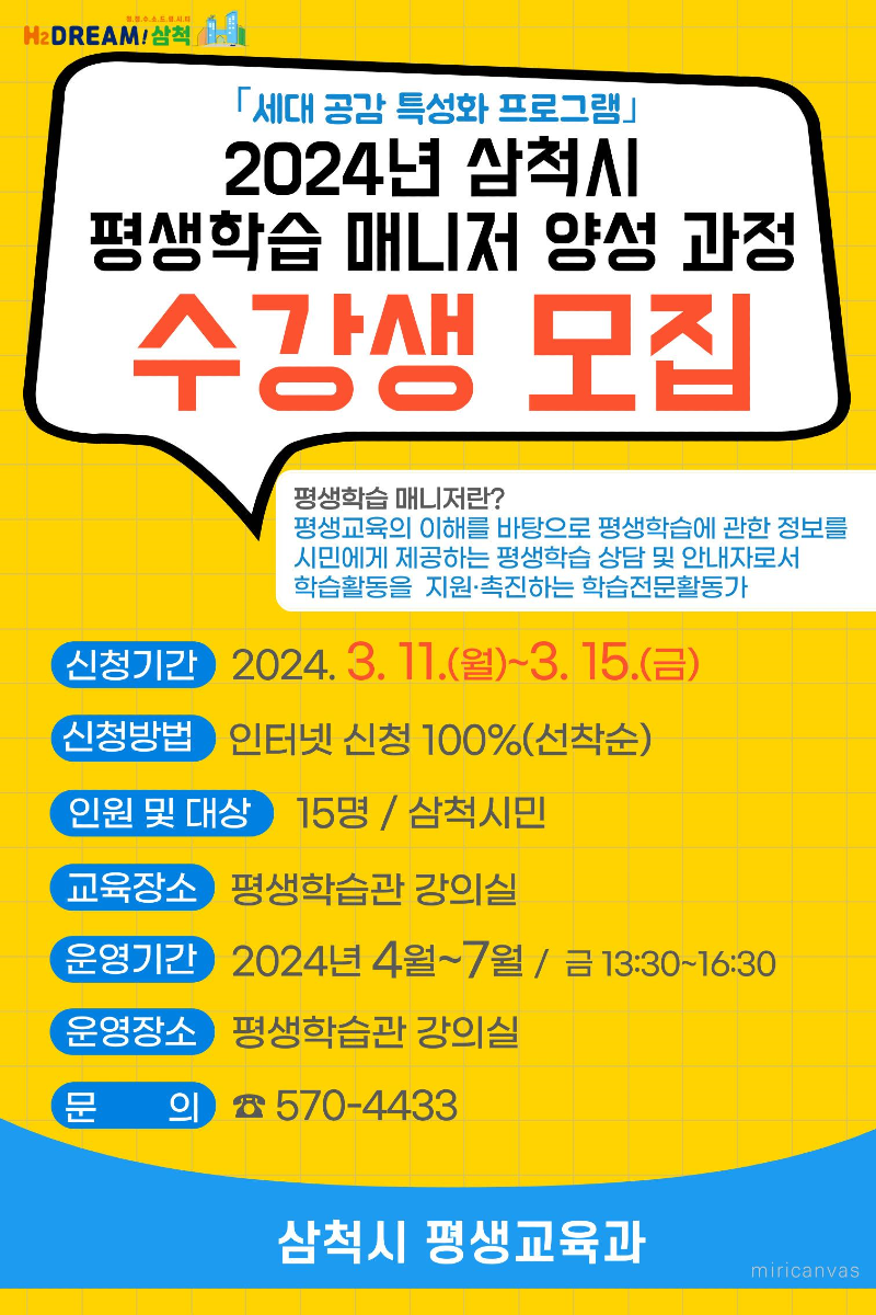 매니저양성과정 수강생 모집 홍보포스터.png