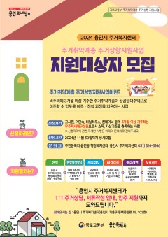 3. 용인특례시가 주거취약계층 주거상향지원 사업을 진행한다. 사진은 관련 포스터..jpg