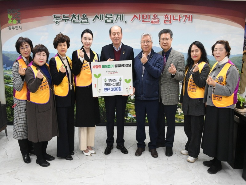 2. 무궁화라이온스클럽, 동두천시에 이웃돕기 연탄 3,000장 기부(1).jpg