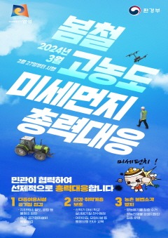 1.초미세먼지 총력대응.jpg