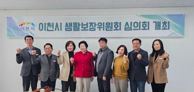 이천시 생활보장위원회.jpg