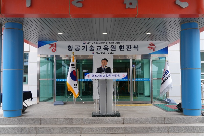 [0311]1.사진자료(한국항공고, 항공기술교육원 인가 기념 현판식 개최)(4).jpg