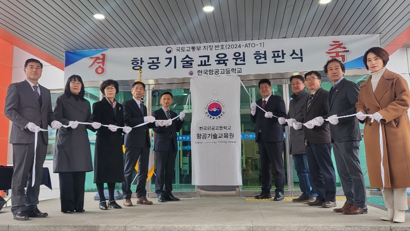 [0311]1.사진자료(한국항공고, 항공기술교육원 인가 기념 현판식 개최)(2).jpg