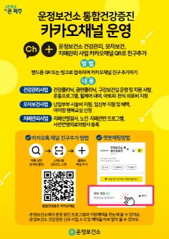 3. 보건사업 한눈에…파주 운정보건소, 카카오톡 채널 개설.jpg