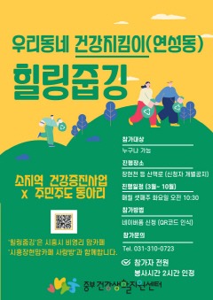 보도자료5 연성동 건강동아리 힐링줍깅 홍보물.jpg