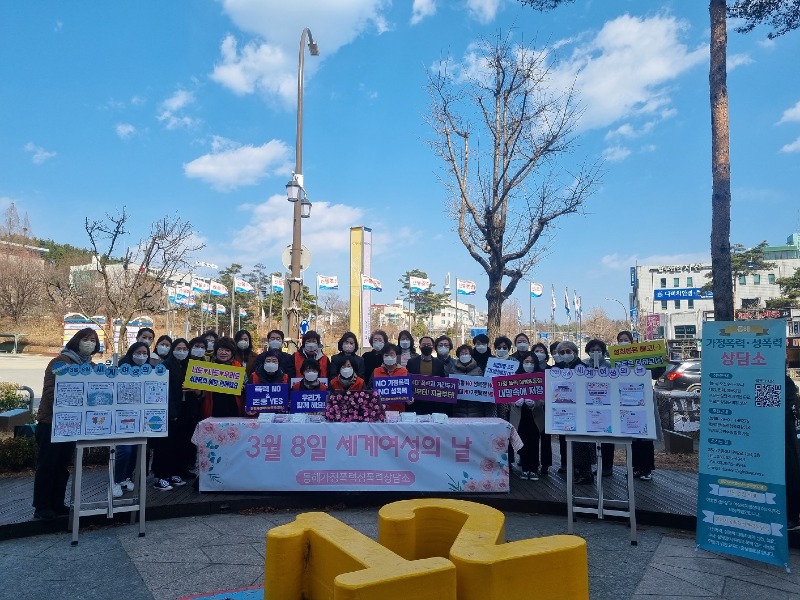 4. 동해시, 세계여성의 날 폭력예방 캠페인 전개.jpg