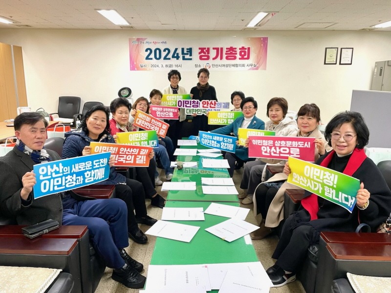 4.안산시, 여성 관련 단체‘이민청 유치’릴레이 캠페인 진행(지난 8일 릴레이 캠페인의 첫 주자로 경기도여성단체협의회 안산시지회 회원들이 2024년 정기총회에서 이민청 유치의 염원을 담은 피켓과 손 현수막을 제작해 유.jpg