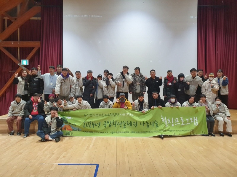 5. 동두천시 장애인보호작업장, 1박 2일 ‘2024년 나눔의 숲 캠프’ 참여(1).jpg