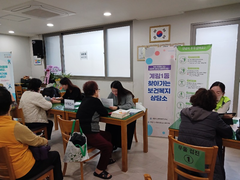 3.8 계림1동, 찾아가는 보건복지 상담소(사진1).jpg