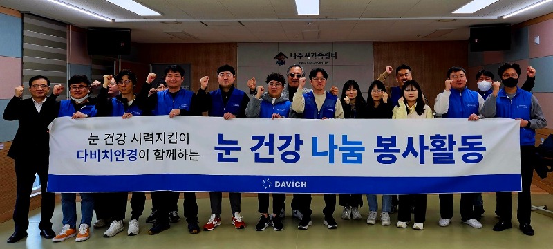 나주시, 다비치안경 눈건강 시력 지킴이 봉사단 취약계층 시력검사 및 맞춤 안경 지원2.jpg