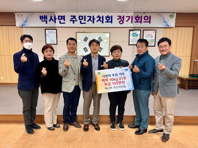 백사 주민자치회.jpg
