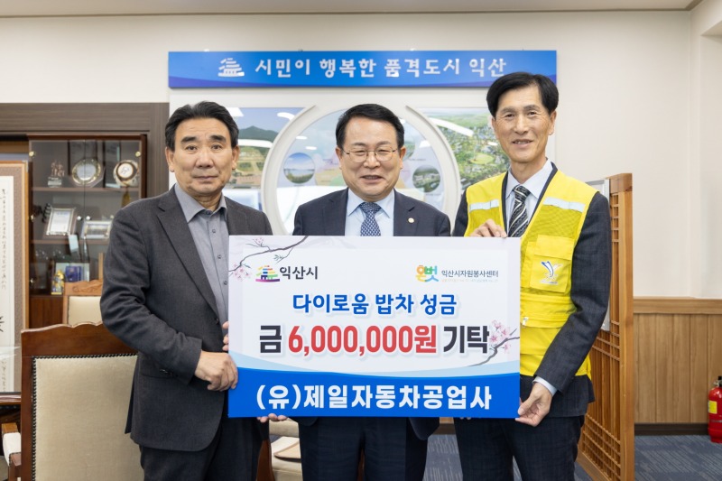 (유)제일자동차공업사, 이웃의 한 끼를 돕는 따뜻한 손길 1.jpg