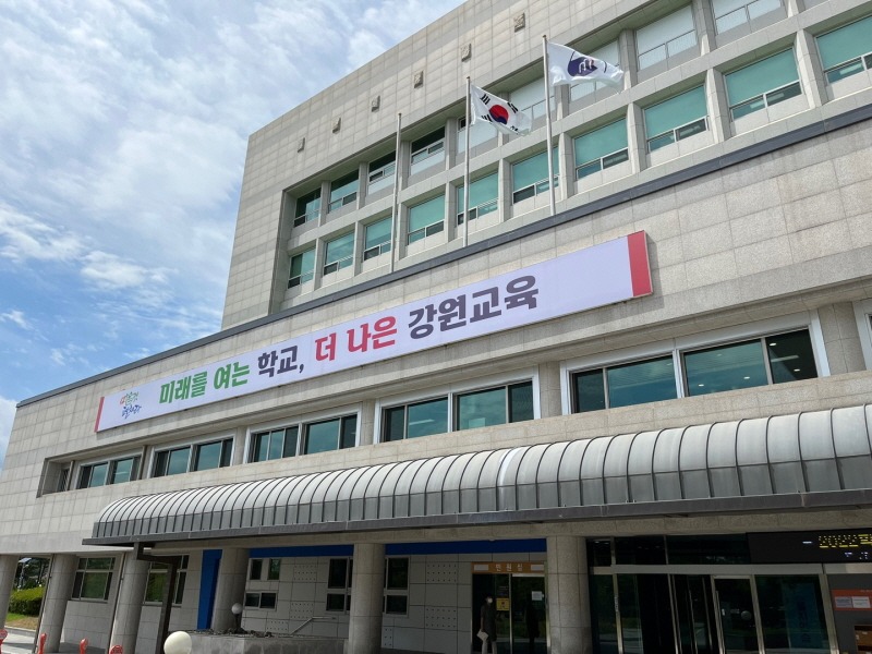 [크기변환]강원도교육청1-민선8기.jpg