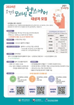 3.13. - 양주시, ‘모바일 헬스케어 사업’ 참여자 모집… 선착순 50명 모집.jpg