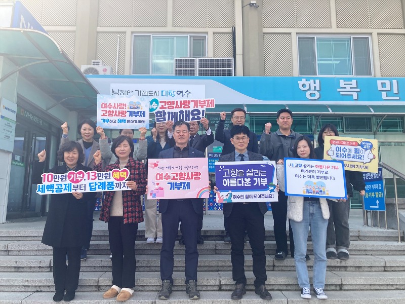 4 4 여수시–광양시, 고향사랑 기부제 상호기부에 민원지적과 동참.jpg