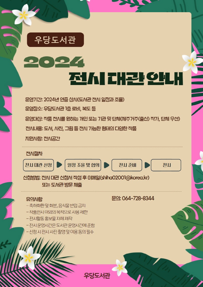 [크기변환]우당도서관 전시 공간 무료 대관.jpg