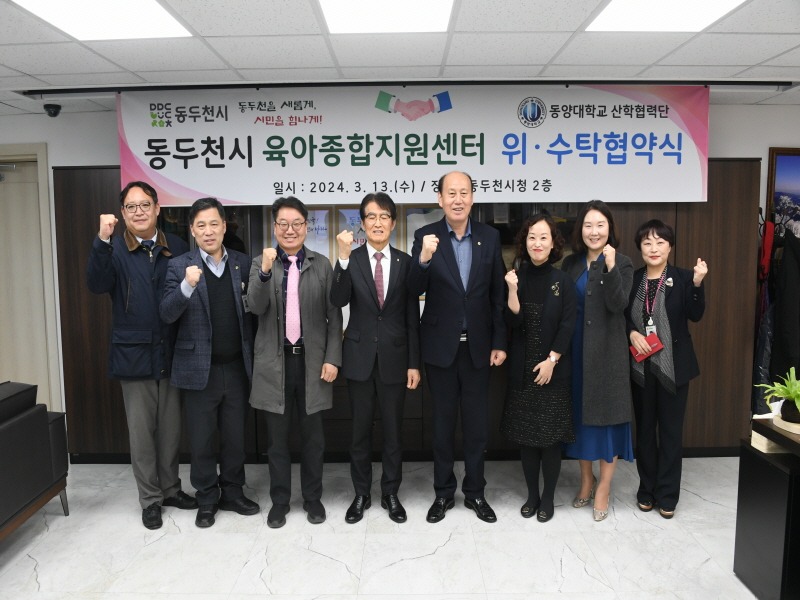 2. 동두천시, 육아종합지원센터 운영 위·수탁 협약 체결(1).jpg