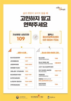 3 송탄보건소 정신건강복지센터 봄철 자살 고위험 시기 집중 홍보.jpg