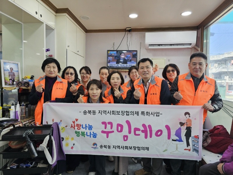 5-1 송북동 지역사회보장협의체 홀몸 어르신의 청결한 외모 가꾸기 이미용 지원.jpg