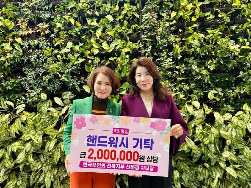 신혜경 한국부인회 전북지부장, 동산동 이웃을 위한 나눔.jpg